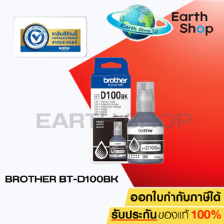 หมึกเติม Brother BT-D100BK / BT-D100 C / M / Y แบบมีกล่อง สินค้าของแท้ พร้อมรับประกันศูนย์