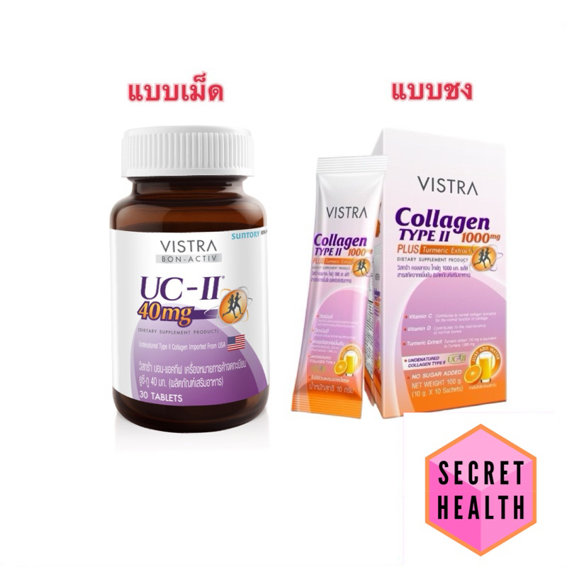 VISTRA Collagen Type II type 2 ข้อเข่า type ll uc-ii / VISTRA COLLAGEN UC-II 40 MG