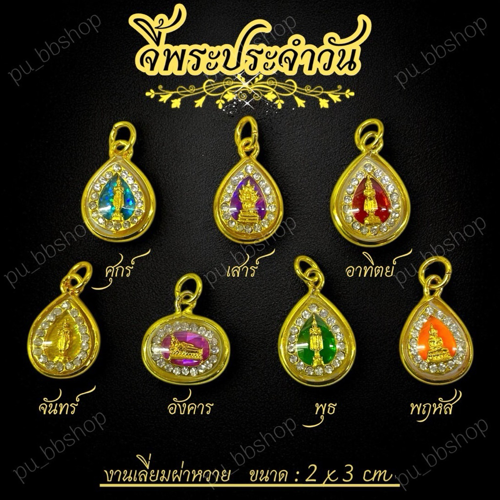 จี้พระประจำวันเกิด งานเลี่ยมกรอบผ่าหวาย ขนาด 2*3 cm.
