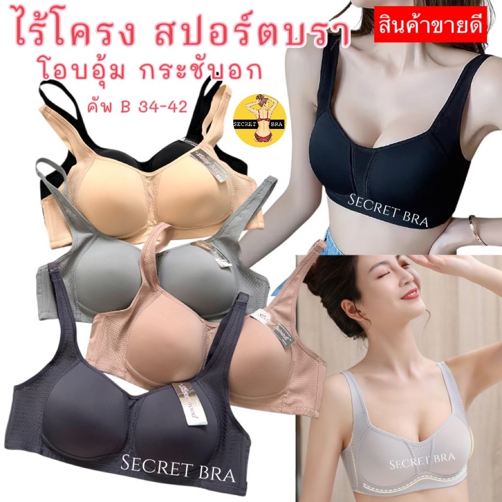 เสื้อใน sport bra sister hood 1840 ไม่มีโครง ทรงสปอร์ตบรา โอบกระชับรอบทรวงอก