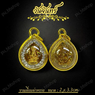 จี้พระพิฆเนศประจำวันเกิด งานเลี่ยมกรอบผ่าหวาย ขนาด 2*3.3 cm.