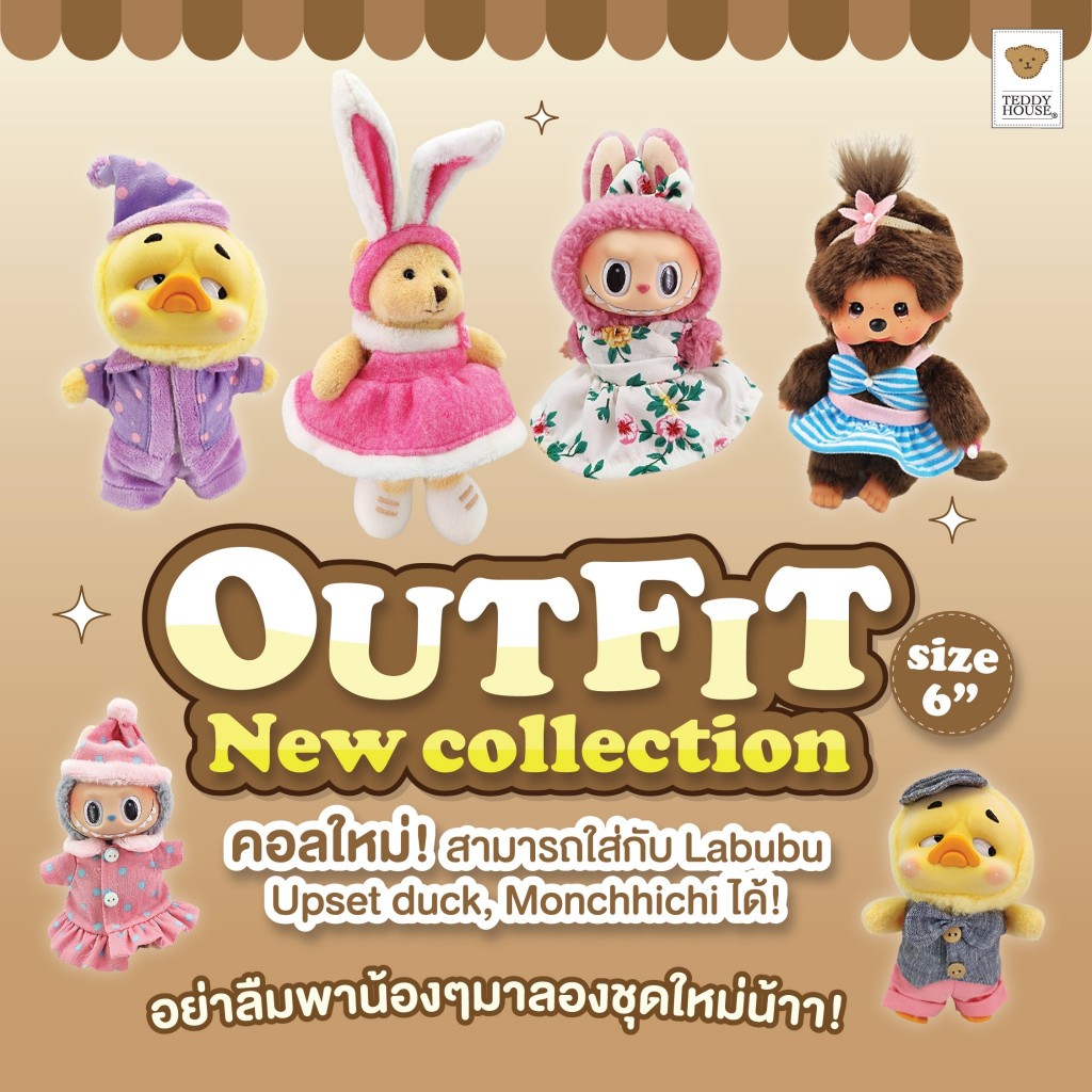 Teddy House : ชุดเสื้อผ้า ตุ๊กตา ขนาด 6 นิ้ว ชุดAroma ชุดตกแต่งตุ๊กตาน่ารัก ใส่อาร์ทอย ใส่CANELEได้