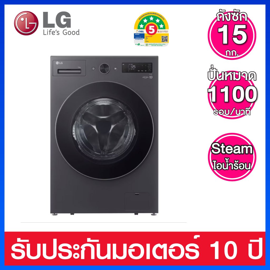 LG เครื่องซักผ้าฝาหน้า  15 กก. ระบบ Inverter พร้อม AI DD และ Smart Wi-fi Control รุ่น F2515SNEG