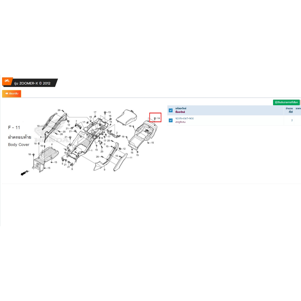 90115-KW7-900/สกรูพิเศษ/Z00MERปี2012