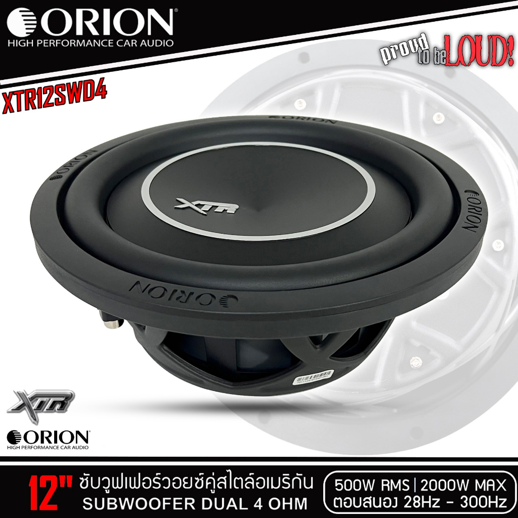 🔥ของแท้🔥ลำโพงซับวูฟเฟอร์12”นิ้ว ลำโพงเบส Subwoofer ORION รุ่น XTR12SWD4 4Ohm โครงปั๊ม ว๊อยคู่ ราคา1ด