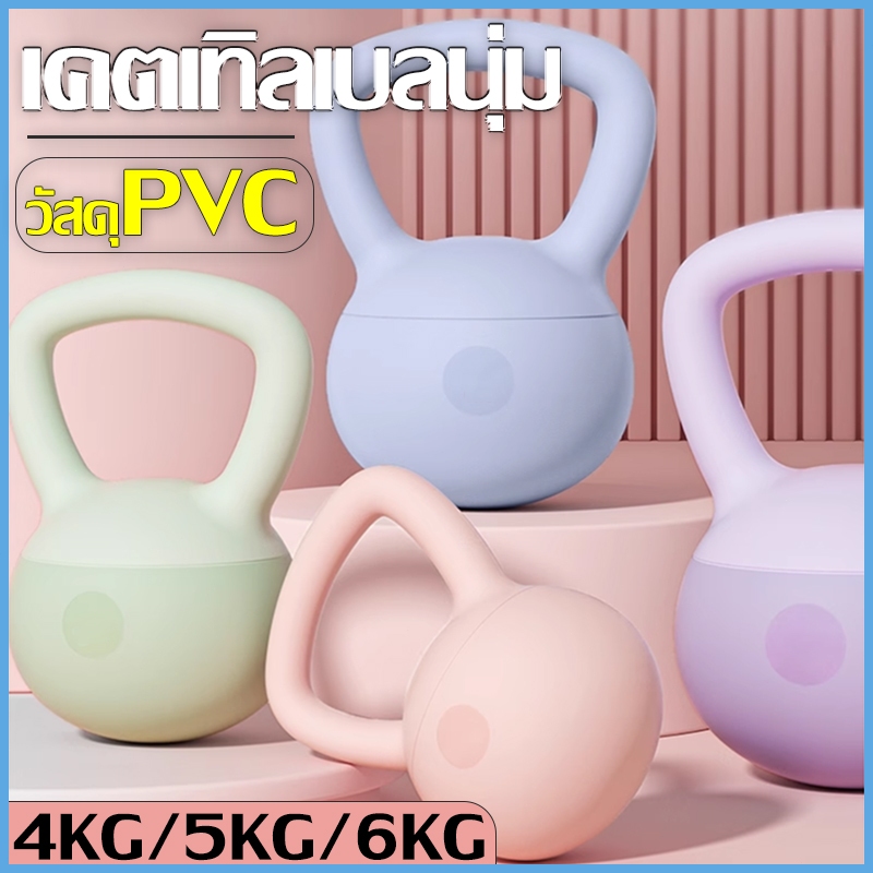 เคตเทิลเบล เคตเทิลเบลนุ่ม เคตเทิลเบลตั้งได้4KG/5KG/6KG วัสดุพีวีซีนุ่ม วัสดุยืดหยุ่น