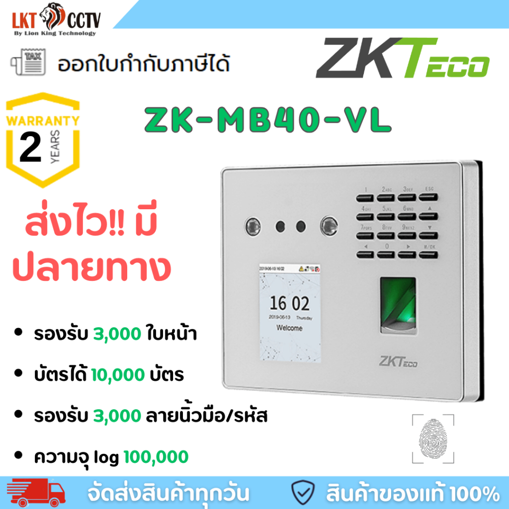 **ส่งฟรี ส่งไว**  ZKTeco MB40_VL  Face แสกนใบหน้า 3,000ใบหน้า ออกใบกำกับภาษีได้