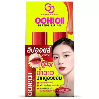 (ลิปมินิ) Gentle Colors Ooh Oil Peptide Lip Oil เจนเทิล คัลเลอร์ อู้ว ออยล์ เปปไทด์ ลิป ออยล์ 2 กรัม