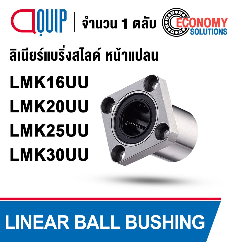 LMK16UU LMK20UU LMK25UU LMK30UU ลิเนียร์แบริ่งสไลด์ ลิเนียร์บุชชิ่ง หน้าแปลน (LINEAR BALL BUSHING)