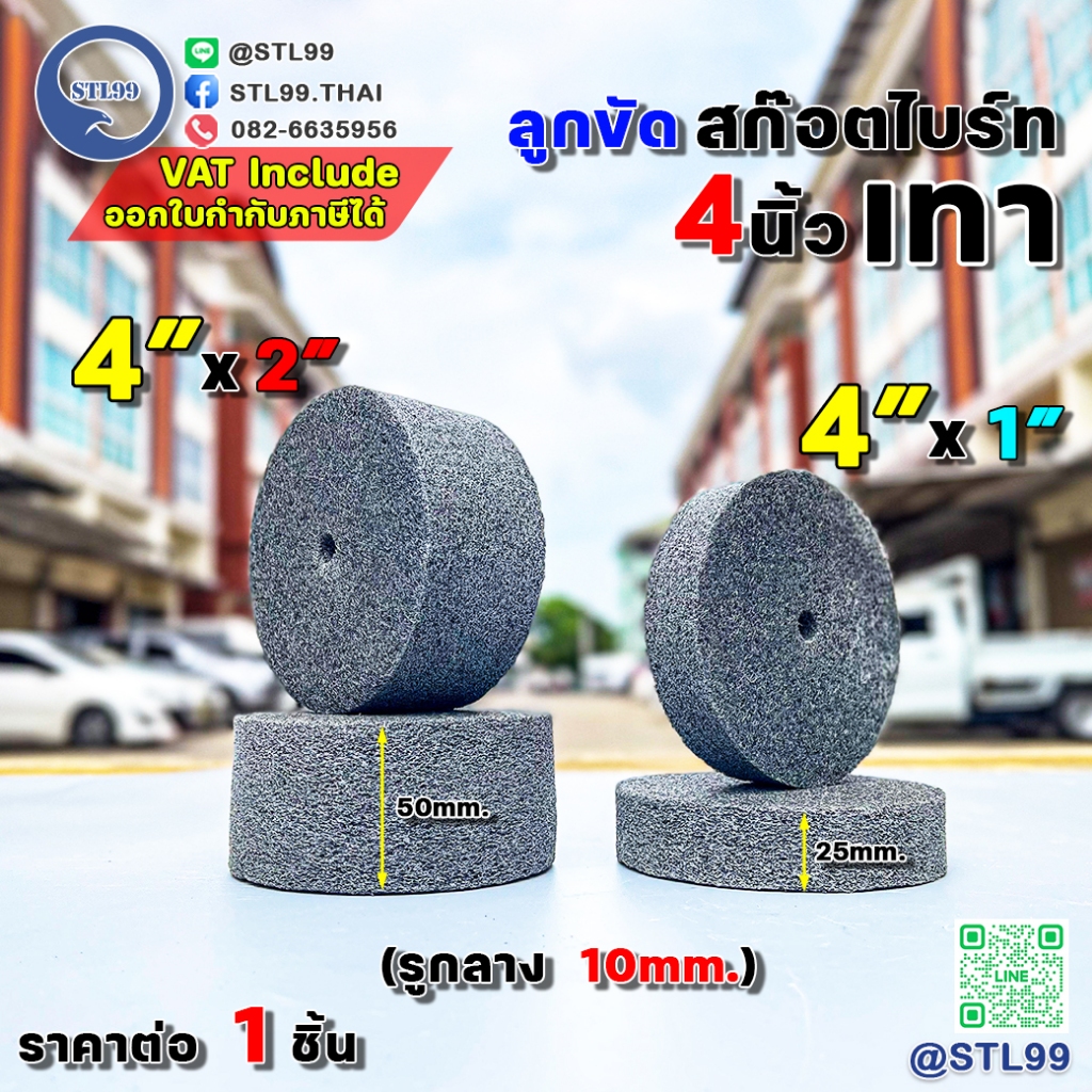 STL99 ✨ ลูกขัดใยสังเคราะห์ สีเทา 4" เบอร์ 180 7P ลูกขัด สก๊อตไบร์ท (ตัวหนา) ขนาด 4 นิ้ว สก็อตไบร์ทเทา