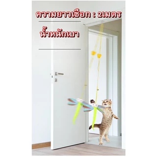 Thai.th ของเล่นแมวยืดได้ ที่แขวนไว้ที่ประตู แมวคลายความเบื่อหน่ายกับของเล่น ZF