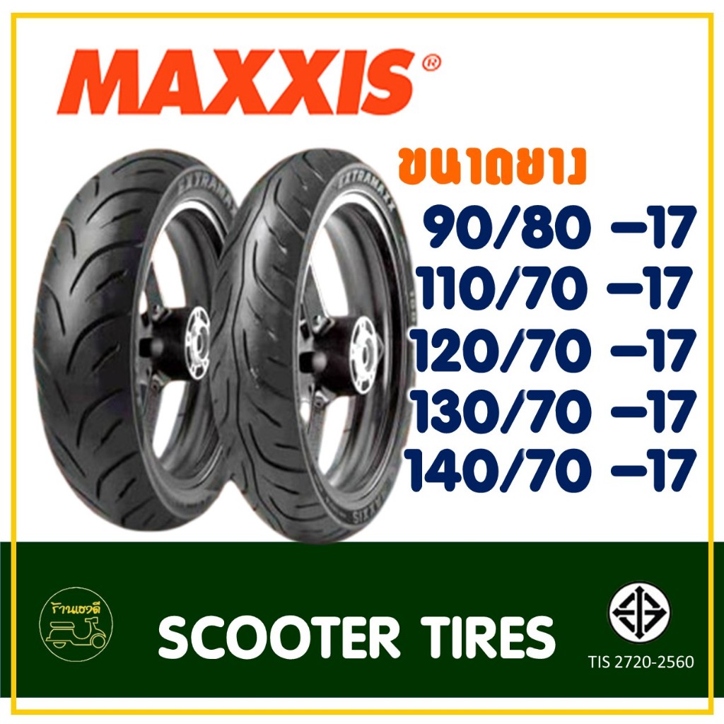 ยางแม็กซิส Maxxis ขอบ17 (Tubeless) ขนาดยาง 90/80-17 , 110/70-17 , 120/70-17 , 130/70-17 , 140/70-17
