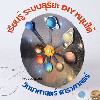 Ladybug โมเดลดาวเคราะห์ ระบบสุริยะ วิทยาศาสตร์ ดาราศาสตร์ แบ…