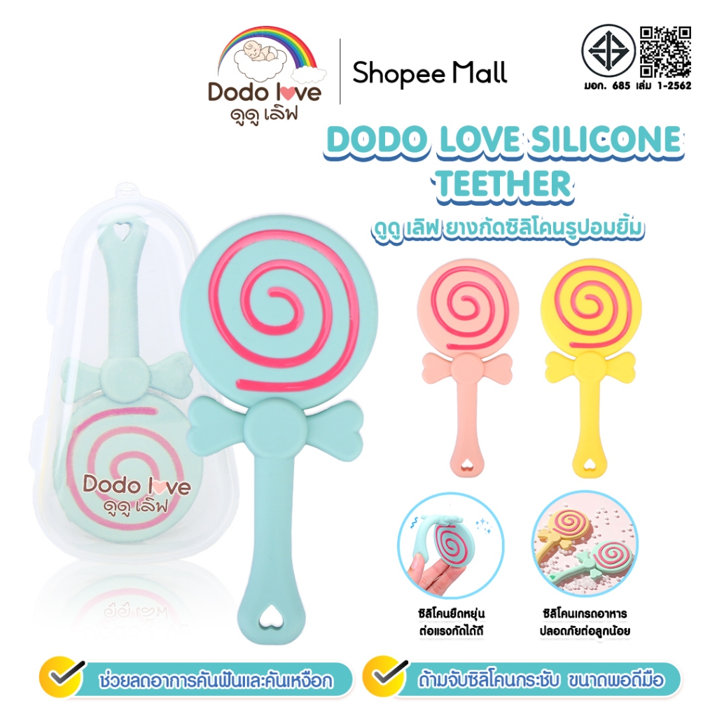 DODOLOVE ยางกัดซิลิโคนรูปอมยิ้ม เนื้อซิลิโคน นุ่ม ลดอาการคันเหงือก คละสี