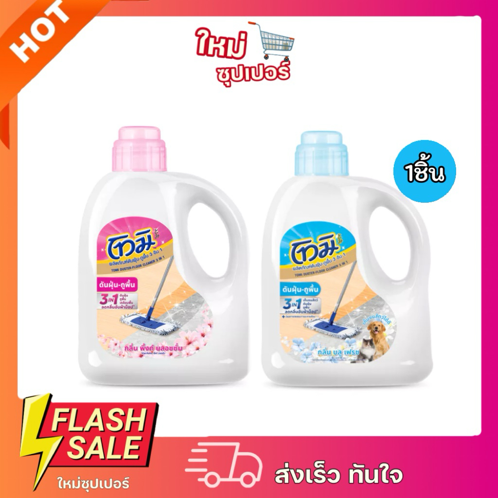 [1 แกลลอน] Tomi โทมิ ผลิตภัณฑ์ดันฝุ่น - ถูพื้น 3 อิน1 850 มล.