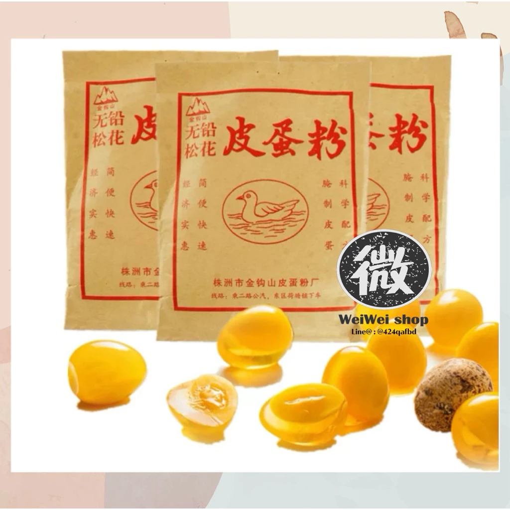 ผงทำไข่เยี่ยวม้า ไข่เยี่ยวม้า สีทอง 皮蛋粉 ห่อละ 140g