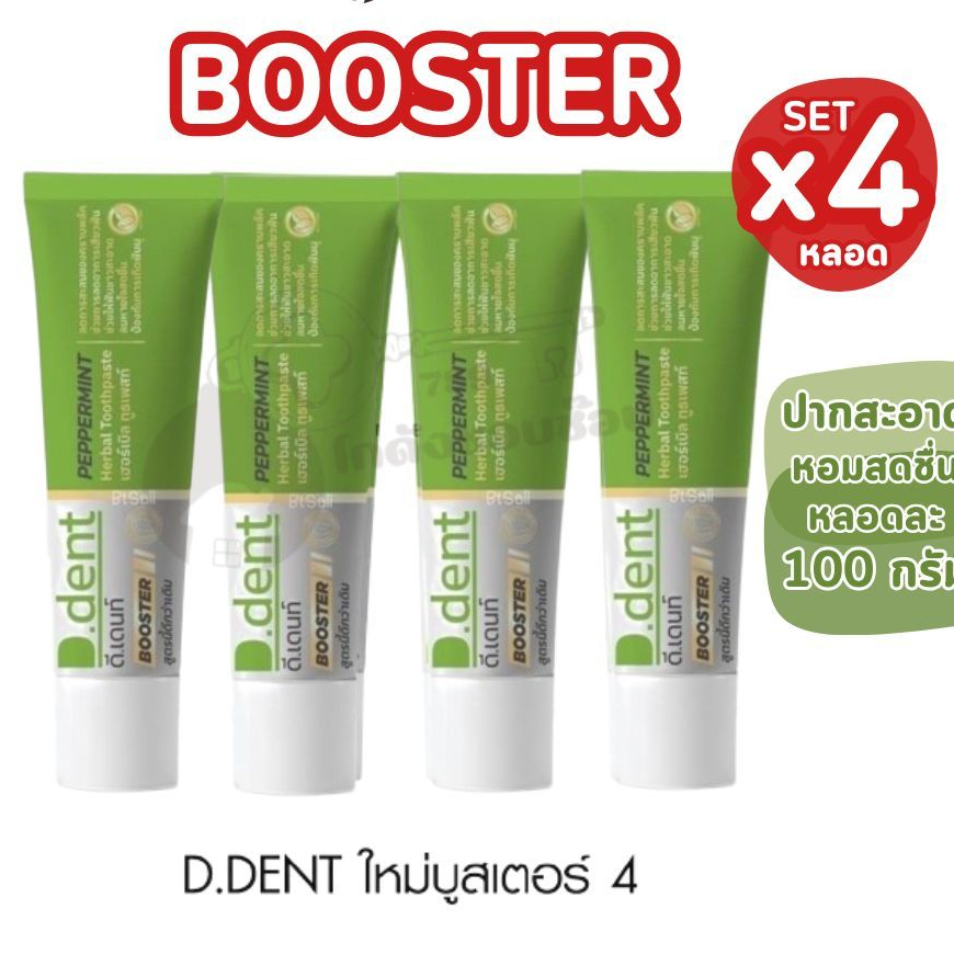 ยาสีฟันดีเดนท์ DENT ยาสีฟันดีเดนท์สูตรไหม่  🦷 ฟันขาว ลมหายใจสดชื่น ขนาด 100กรัม