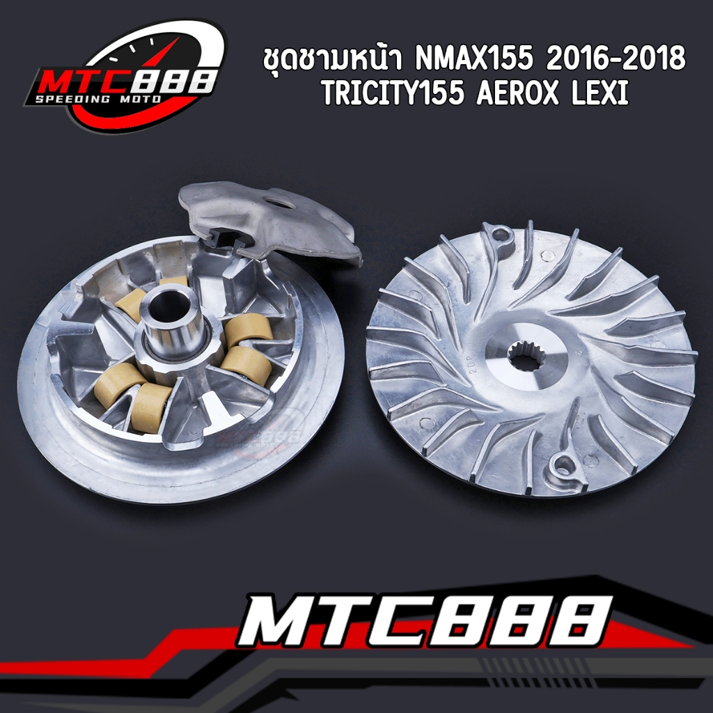 ชุดชามหน้า NMAX155 2016-2018 TRICITY155 AEROX LEXI ชามใส่เม็ด เม็ดตุ้ม ชามใบพัด ชามเดิม ใช้ได้ดี ตรงปก