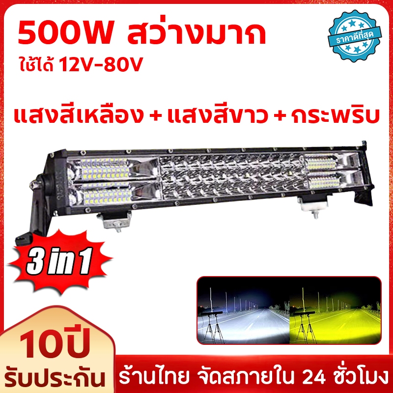 ไฟสปอร์ตไลท์ led 12v ไฟสีเหลือง/ไฟสีขาว/ไฟแฟลช 3in1สปอร์ตไลท์รถยนต์ 12-80V ไฟรถยนต์บาร์ยาว 96/60ดวง ไฟสปอร์ตไลท์รถยนต์