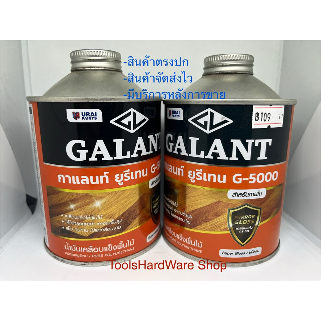 กาแลนท์ ยูรีเทนG-5000 ขนาด 0.46ลิตร (ราคาต่อกระป๋อง)