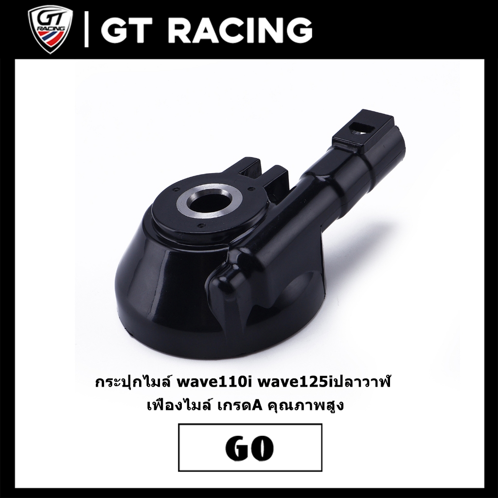 กระปุกไมล์ wave110i wave125iปลาวาฬ เฟืองไมล์ เกรดA คุณภาพสูง