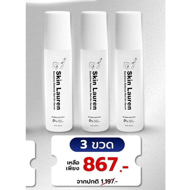 โรลออลเซรั่มรักแร้ Skin Lauren Sensitive Defense Roll-on Serum สูตรผิวแพ้ง่าย Skinlauren