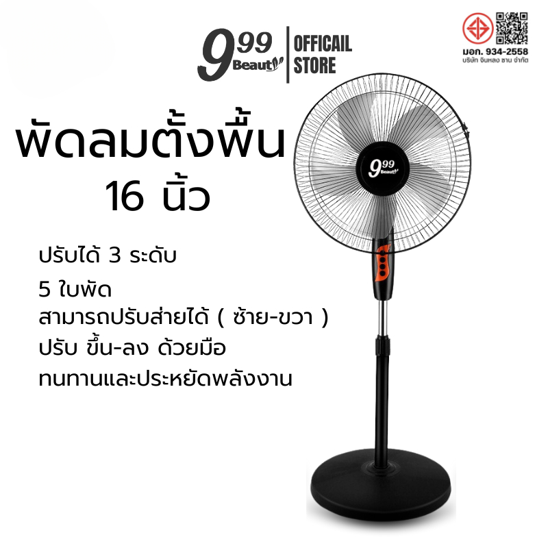 999Beauty พัดลม พัดลมตั้งพื้น ปรับได้ 3 ระดับ พัดลม 16 นิ้ว ลมแรง เสียงเงียบ พัดลมอุตสาหกรรมสไลด์ฐาน