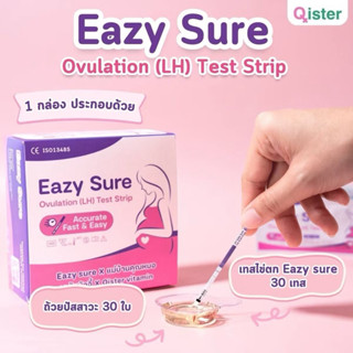 (มีส่งด่วน)ที่ตรวจไข่ตก Eazy Sure น้องมันม่วง