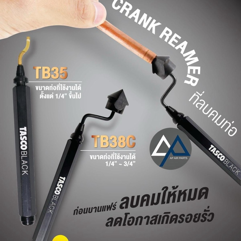 รีมเมอร์ลบคมท่อ ลับคมท่อ TASCO BLACK TB38C