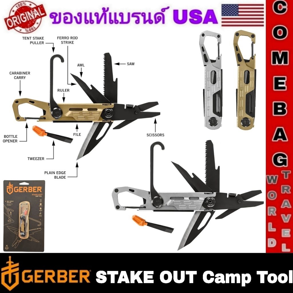 ชุดเครื่องมืออเนกประสงค์Gerber Stake Out Camp Tool 11ฟังก์ชั่นการใช้งาน ของแท้‼️ แบรนด์อเมริกา🇺🇸🇺🇸