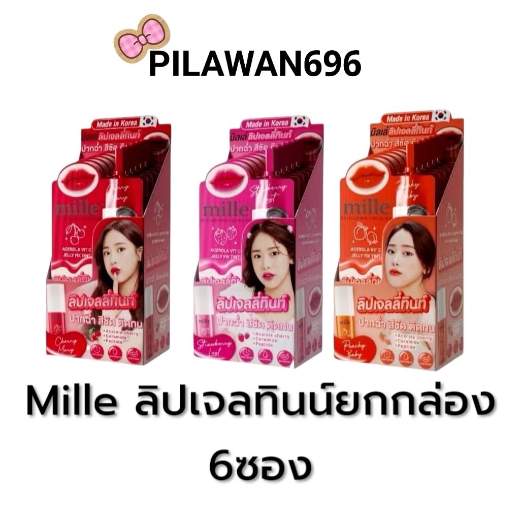 MILLE มิลเล่ลิปเจลลี่ทินท์ปากฉ่ำสีสวยติดทน3g.มี3เฉดสี (ยกกล่อง=6ซอง)แบบกล่อง