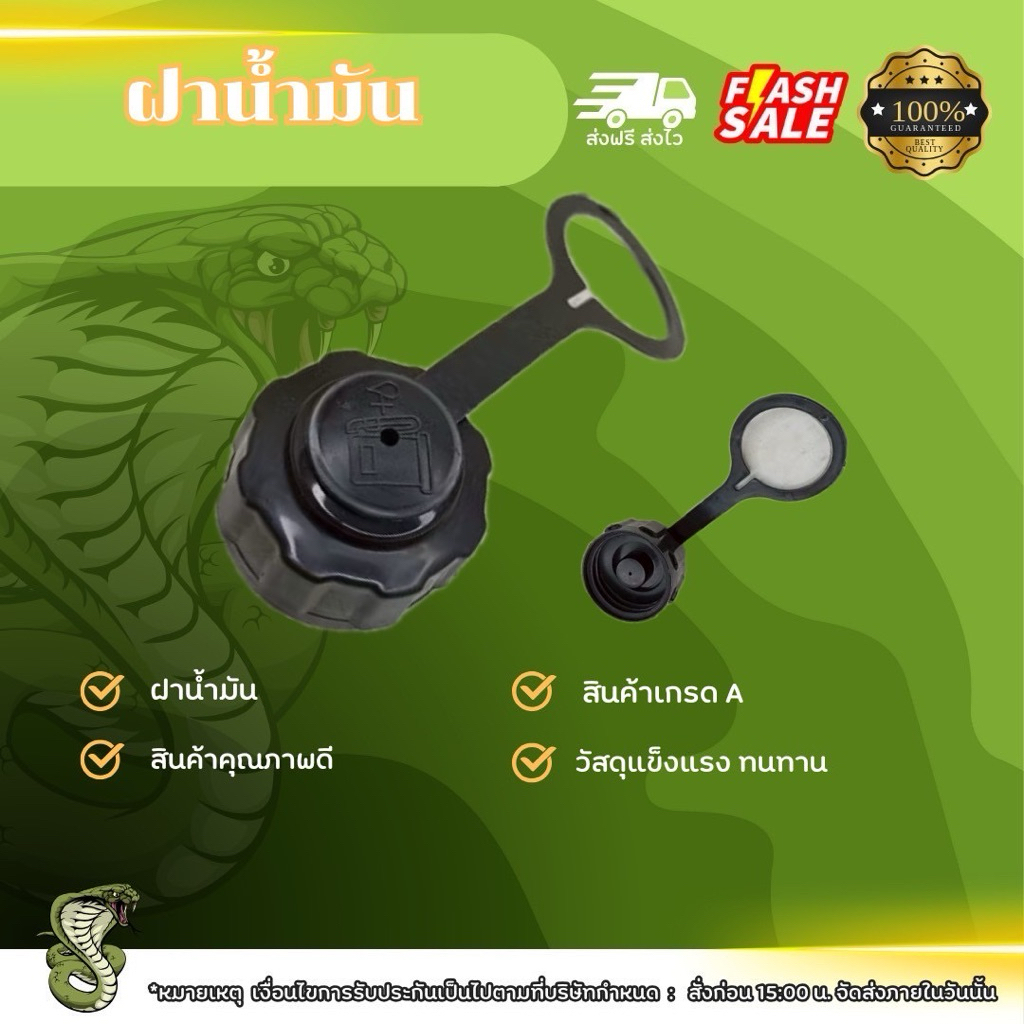 ฝาน้ำมัน411 ฝาน้ำมันถังน้ำมัน ฝาน้ำมันเครื่องตัดหญ้า