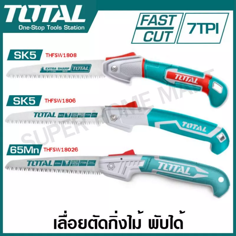 Total เลื่อยกิ่งไม้ พับได้ 7 นิ้ว (180 มม.) รุ่น THFSW1806 / THFSW1808 / THFSW18026 ( Foldable Saw )