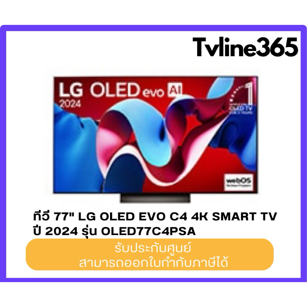 LG สมาร์ททีวี 77 นิ้ว 4K UHD OLED รุ่น OLED77C4PSA.ATM ปี 2024