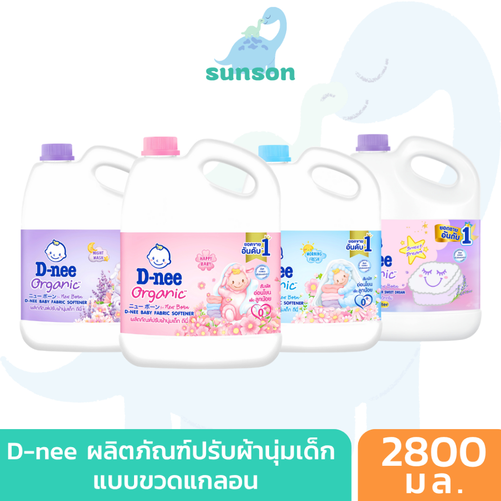 [ขวดแกลลอน] D-nee น้ำยาปรับผ้านุ่มเด็ก ดีนี่ นิวบอร์น แบบแกลลอน (ขนาด 2800 มล.) น้ำยาซักผ้าเด็ก น้ำย