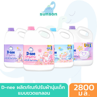 [ขวดแกลลอน] D-nee น้ำยาปรับผ้านุ่มเด็ก ดีนี่ นิวบอร์น แบบแกล…