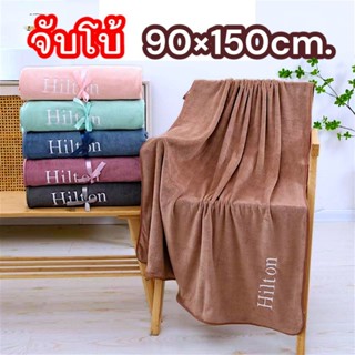 ผ้าเช็ดตัวนาโน ไซส์ใหญ่จับโบ้ / เกรดพรีเมี่ยม ขนาด90×150cm. …