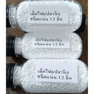 เม็ดโฟมปลานิล_ชนิดแน่นๆ_ขนาด 1.2 มิลสำหรับปลานิลเขี้ยวๆสำหรับเป็ดเบอร์ 0.3 0.5 เหยื่อตาลองสายหวาน