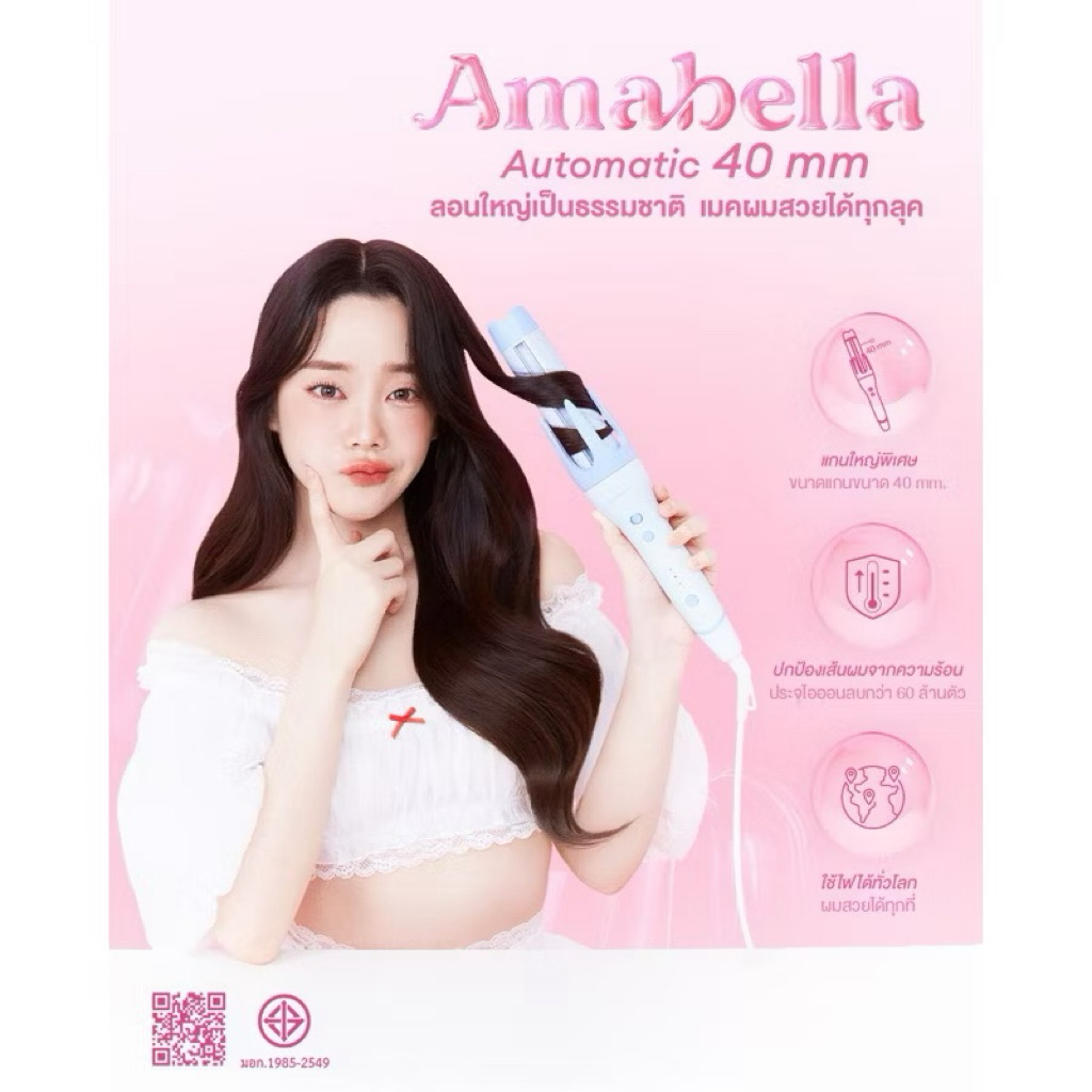 เครื่องม้วนผมอัตโนมัติ Amabella
