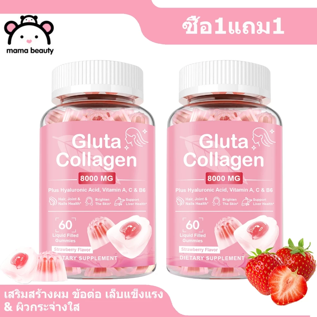 MAMA BEAUTY Gluta Collagen Gummies Glutathione บำรุงผม เล็บ ผิว