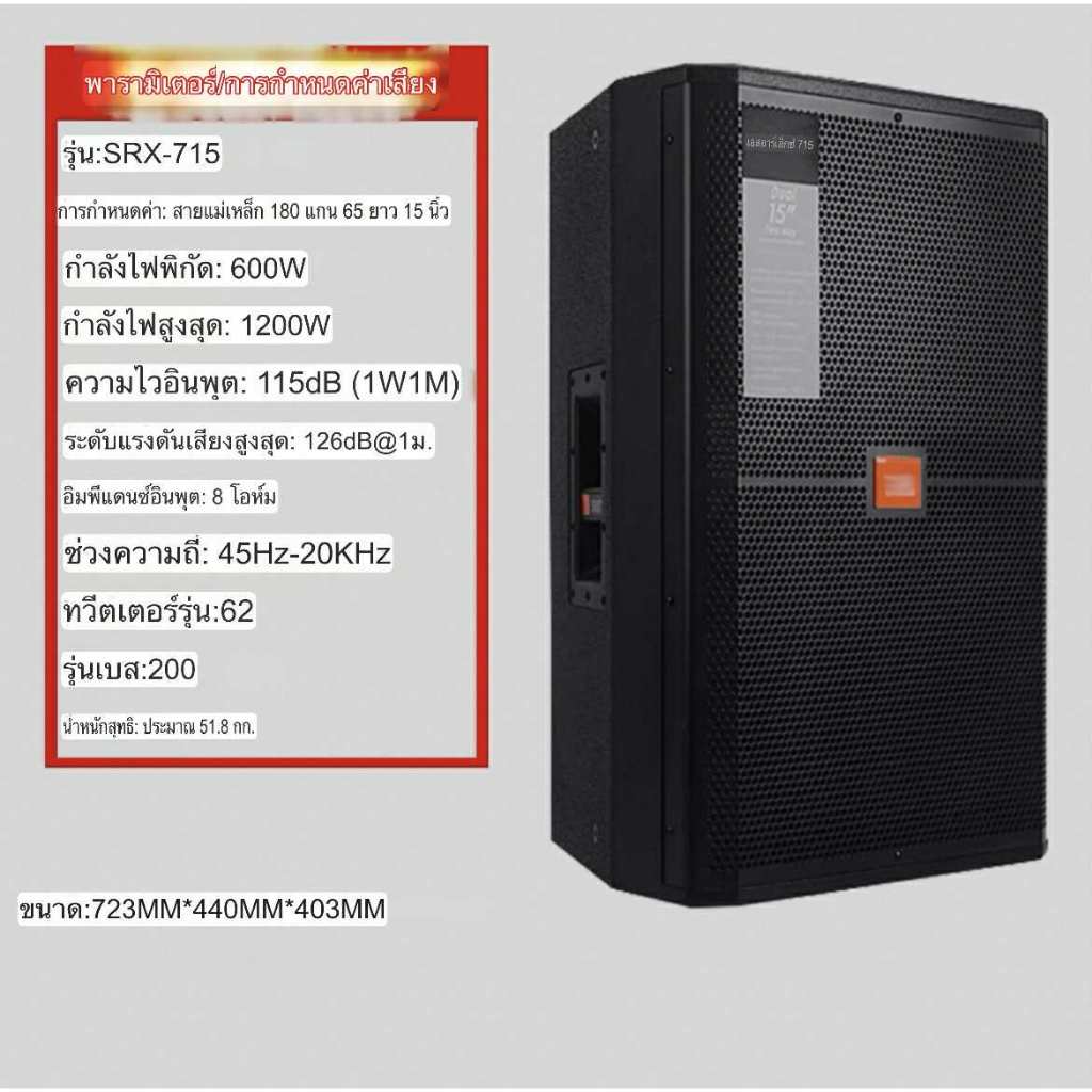 ตู้ลำโพง 15 นิ้ว SRX715 เสียงดีมีคุณภาพ
