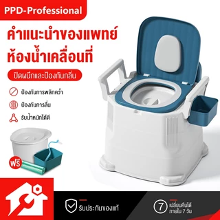 PPD สุขาเคลื่อนที่ สุขาผู้ป่วย ห้องน้ำพกพา รุ่นใหม่ สุขาผู้ป่วย ผู้สูงอายุ ห้องน้ำเคลื่อนที่ สามารถรับน้ำหนักได้ 480KG