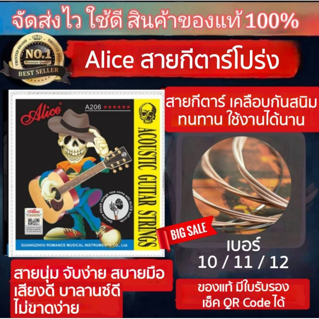 Alice สายกีตาร์โปร่ง เบอร์ 10/11/12 ของแท้ มีใบรับรอง คุณภาพดี มีเคลือบสารกันสนิม ครบชุด6สาย จัดส่งไว