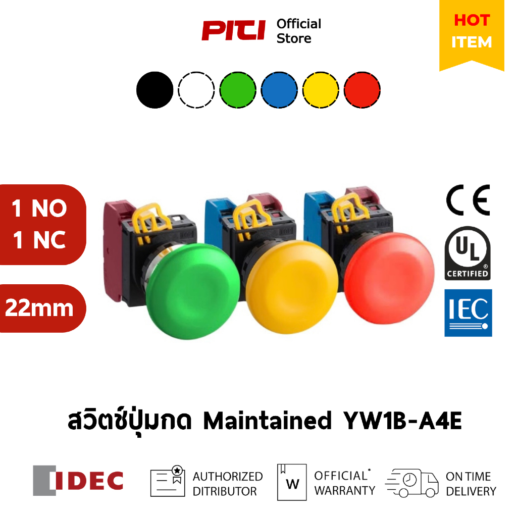 IDEC สวิตช์ปุ่มกด YW1B-A4E 22mm Maintained Push Button Switch