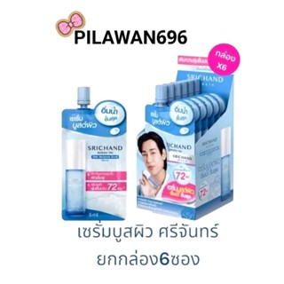 Srichand Skin Moisture Burst Serum 5 ml ศรีจันทร์ สกิน มอยส์…