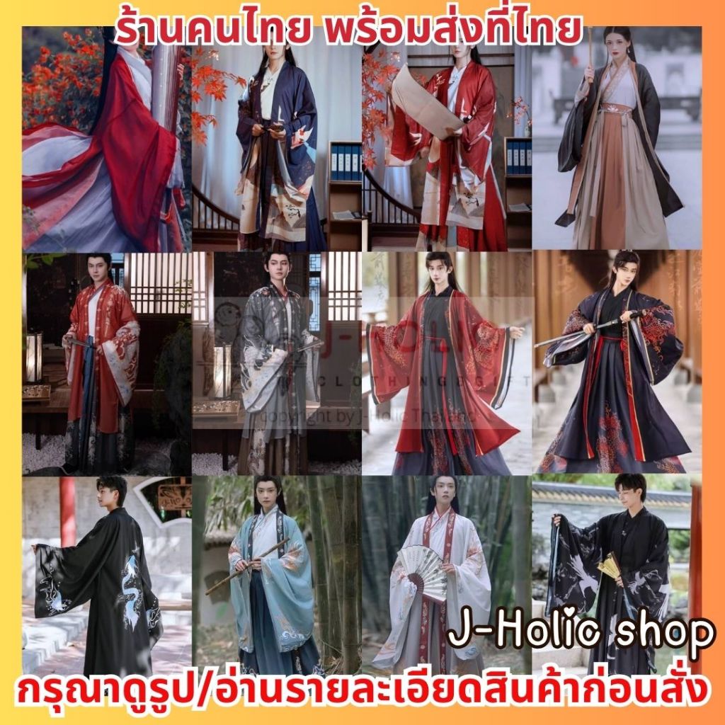 พร้อมส่ง ชุดจีน ชุดจอมยุทธ์ ชุดจีนชาย ชุดจีนโบราณ Hanfu ฮั่นฝู่ ชุดจีนผู้ชาย ชุดตรุษจีน ชุดจีนสีดำ