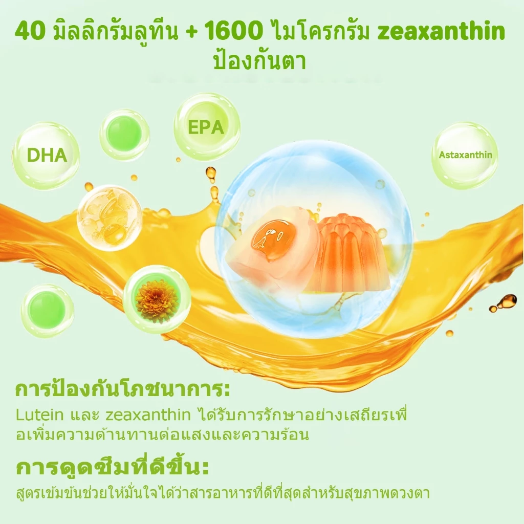 MAMA BEAUTY Lutein Gummies ลูทีน กัมมี่ สุขภาพตา บํารุงสายตา วิตามินตา Liquid Filled Gummy รสมะม่วง thumbnail 9