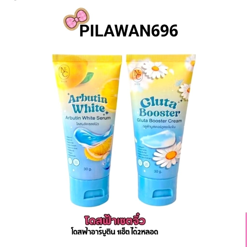 โดสฟ้าเซตจิ๋ว NC Rich Gluta Booster & Arbutin White 30 g.