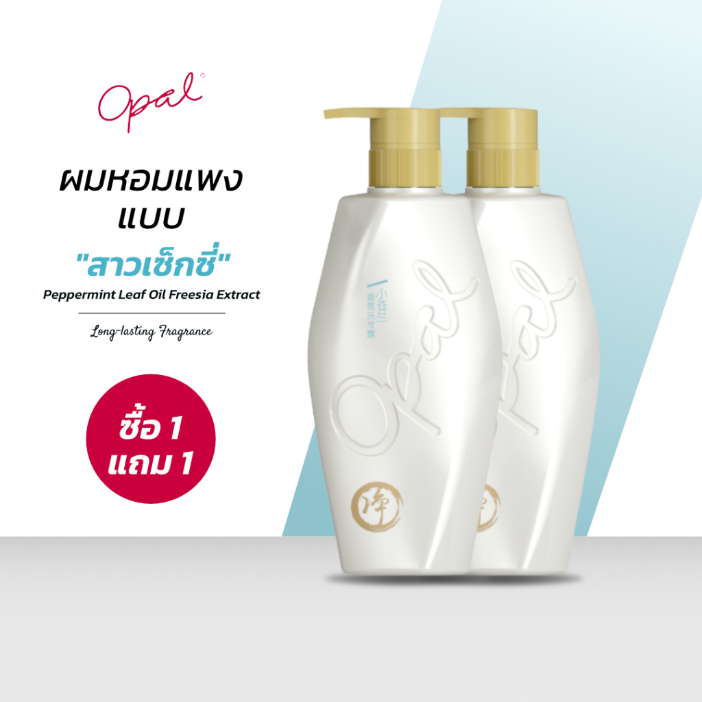 [1 แถม 1][แชมพู X2] Opal Perfumed Shampoo (Freesia) สูตรสำหรับผมมันและขจัดรังแค