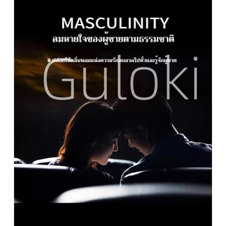 พร้อมส่ง Guloki น้ำหอมผู้ชายทน น้ำหอมกลิ่นไม้ น้ำหอมผู้ชาย น้ำหอมฟีโรโมน ระงับกลิ่นเหงื่อ เท่ห์ สปอต์ น่าค้นหา ของขวัญว